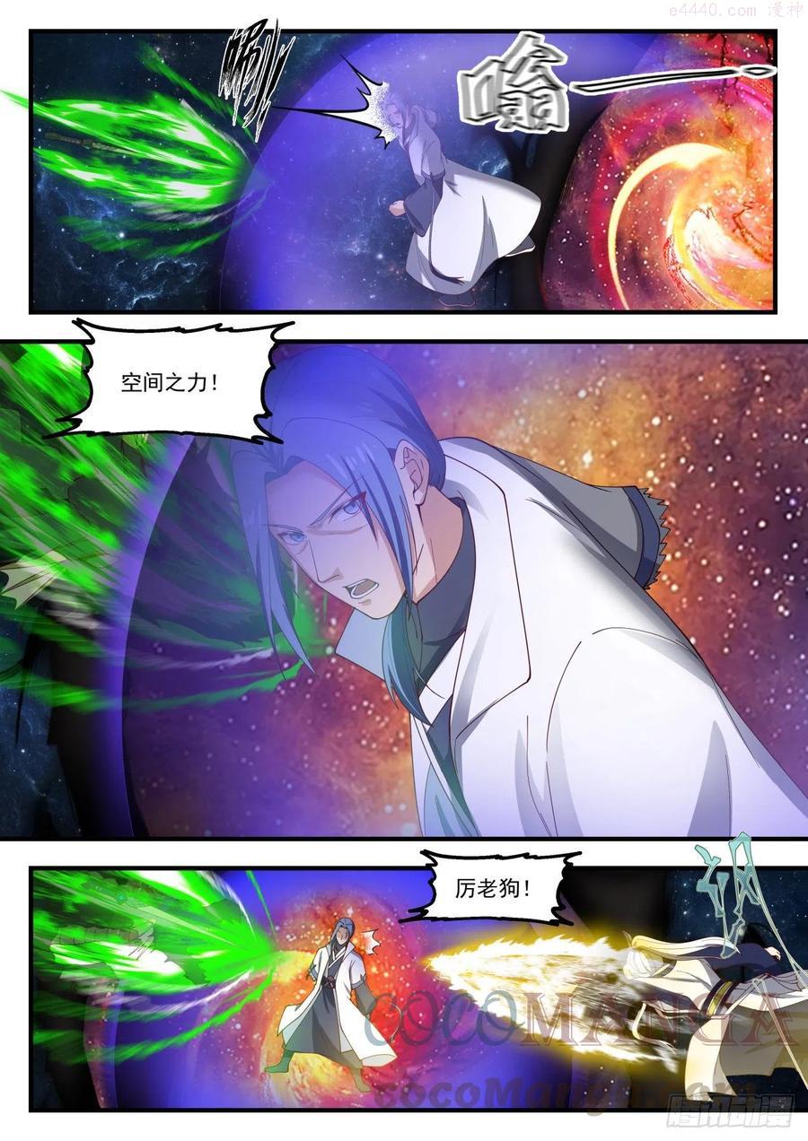 武炼巅峰漫画免费阅读下拉式六漫画漫画,结识3图