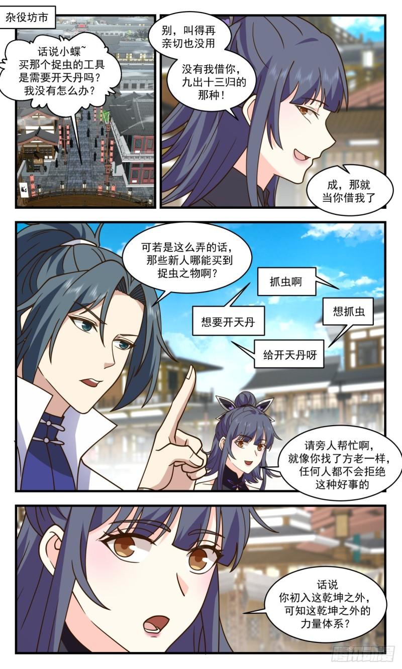 武炼巅峰漫画免费阅读下拉式六漫画漫画,火灵地篇-人比人气死人2图