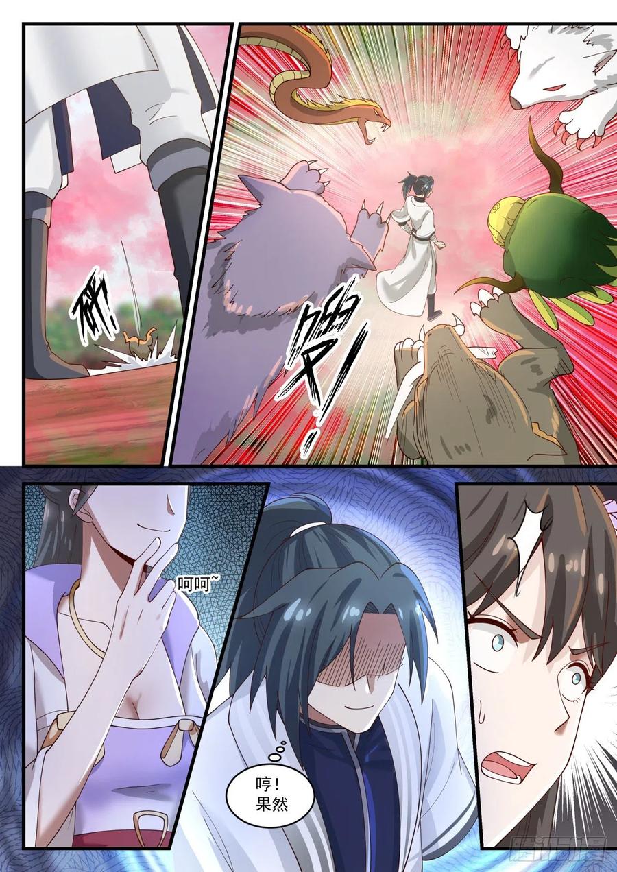 武炼巅峰漫画免费阅读下拉式六漫画漫画,果然有些手段4图