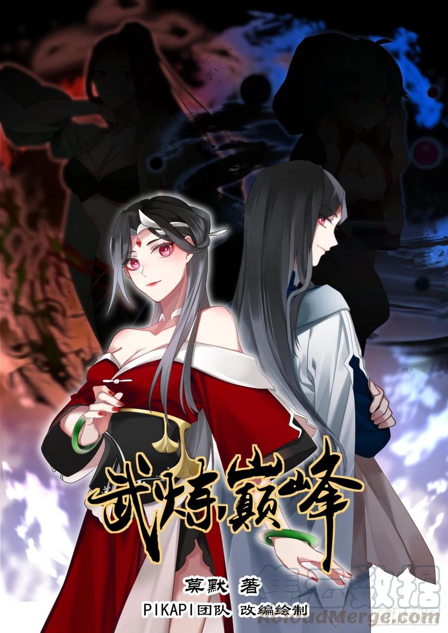 武炼巅峰漫画免费阅读下拉式六漫画漫画,再见了，雪月1图