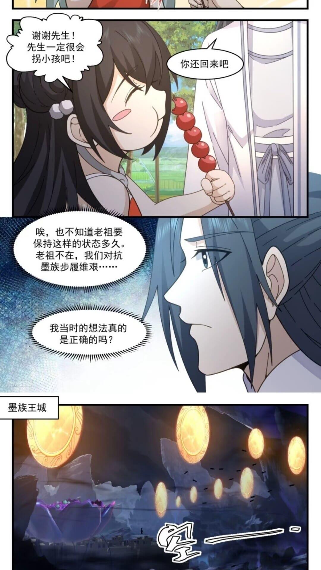 武炼巅峰全文阅读免费漫画,墨之战场篇-真情的滋味5图