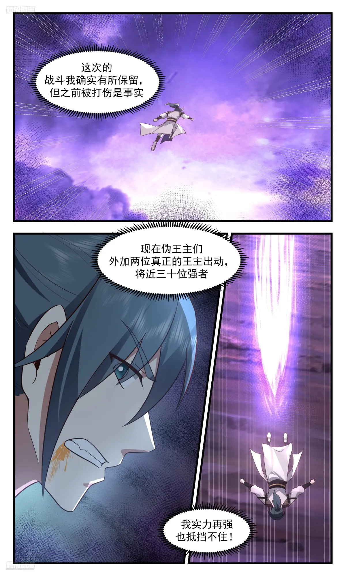 武炼巅峰笔趣阁无弹窗小说漫画,大决战篇-守护家园的使命4图