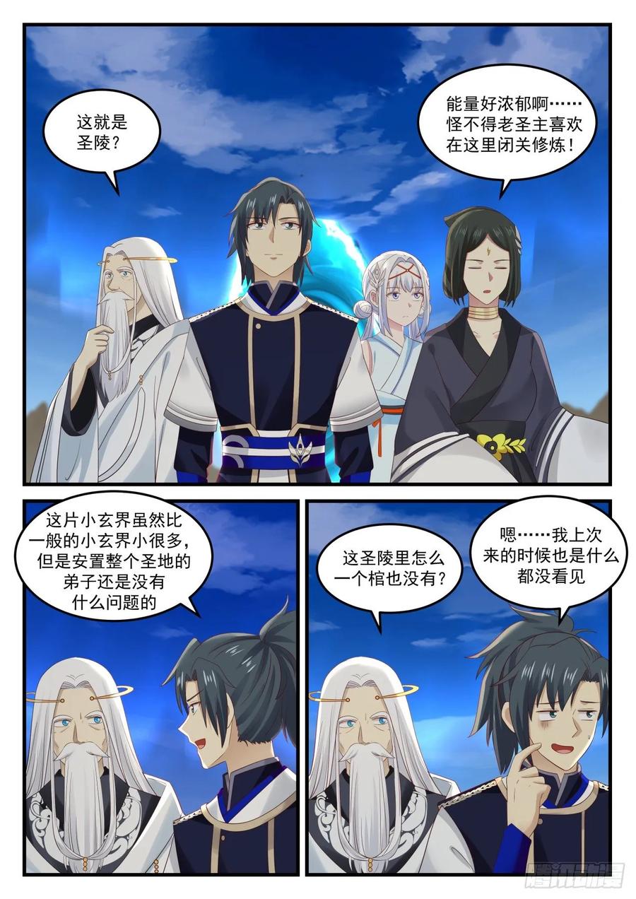 武炼巅峰全文阅读免费漫画,迎击2图