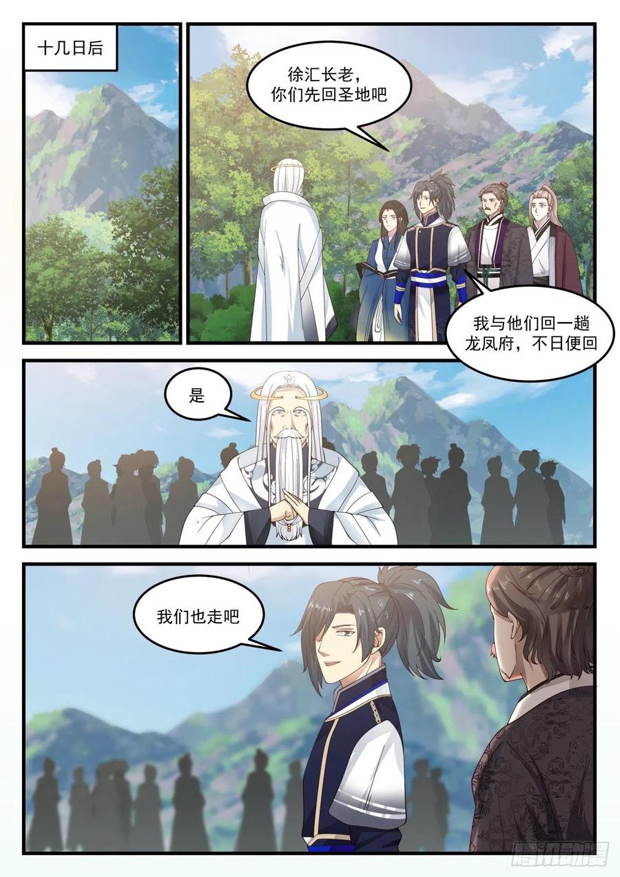 武炼巅峰全文阅读免费漫画,龙皇的真相5图