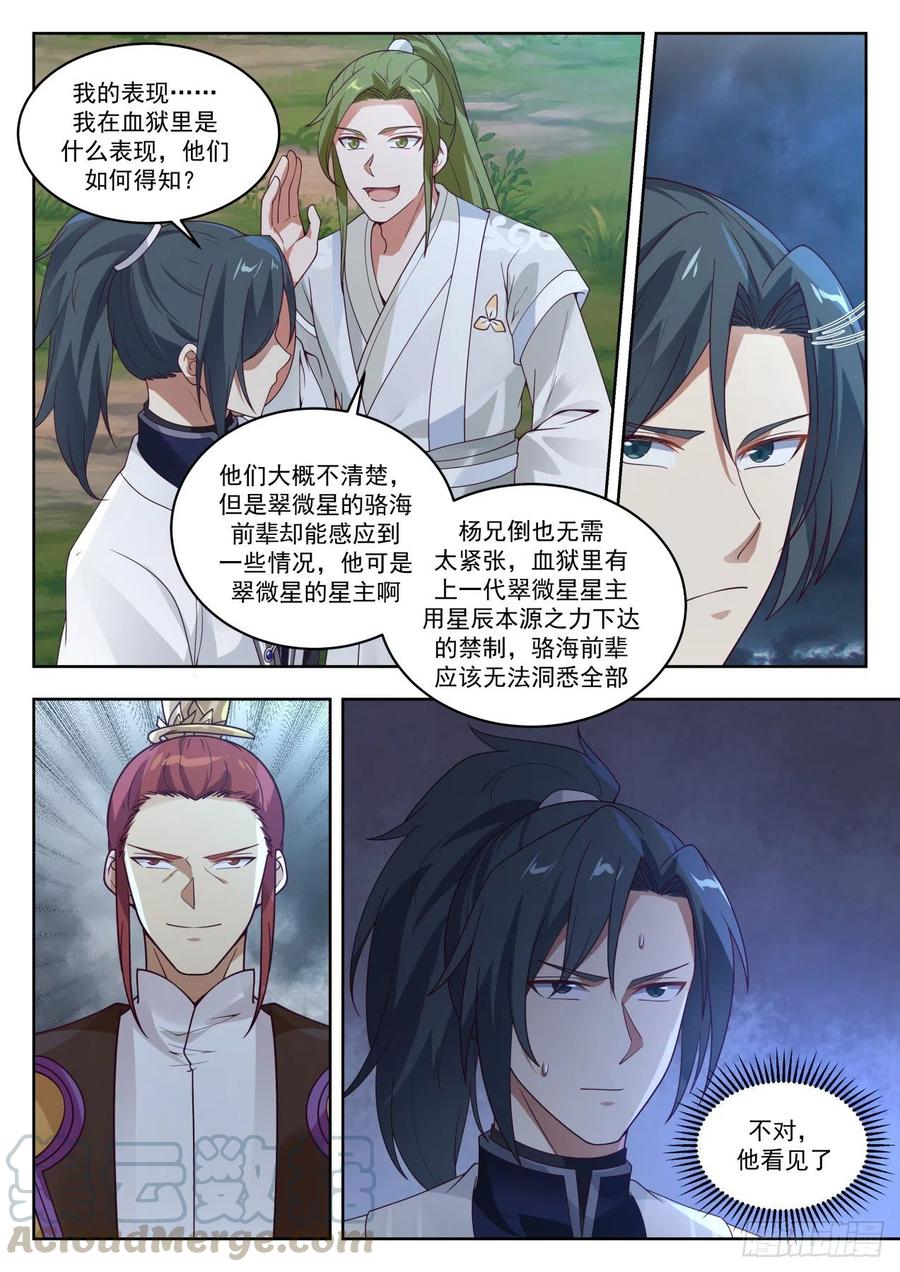 武炼巅峰漫画免费阅读下拉式六漫画漫画,许宾白5图