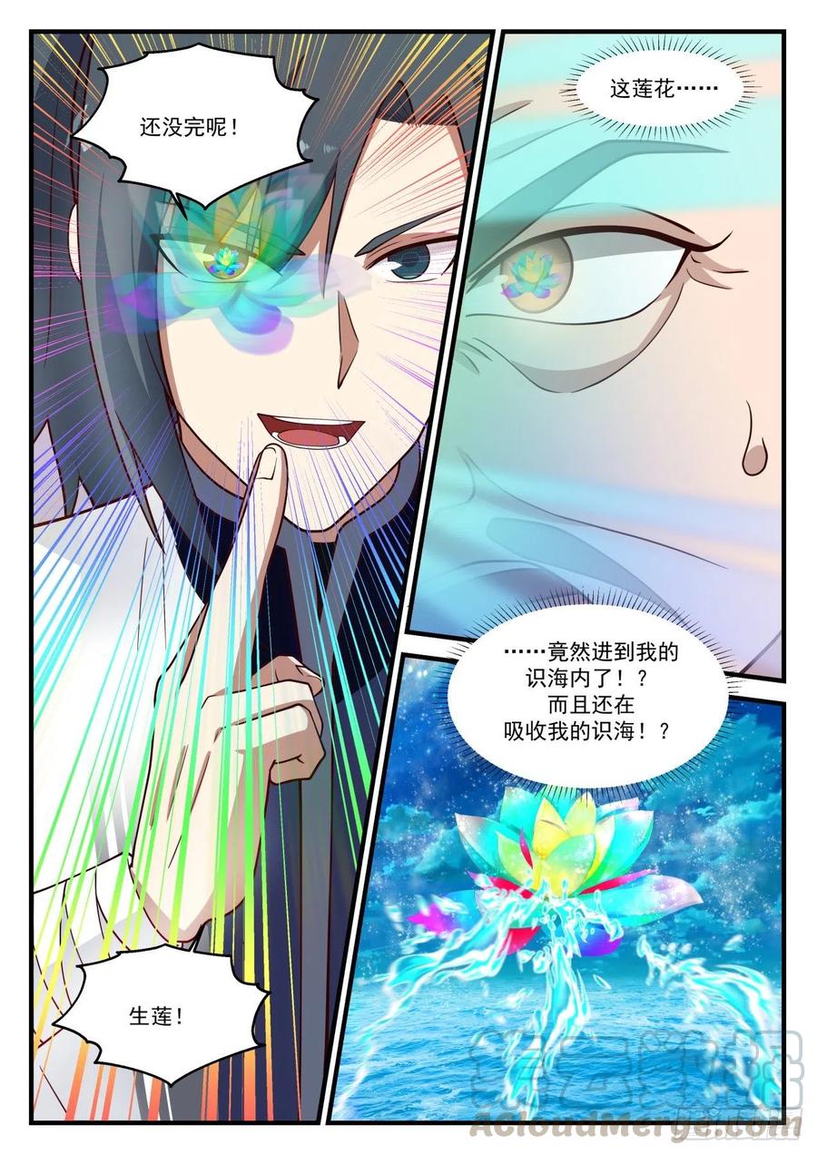 武炼巅峰漫画免费阅读下拉式六漫画漫画,全面压制4图