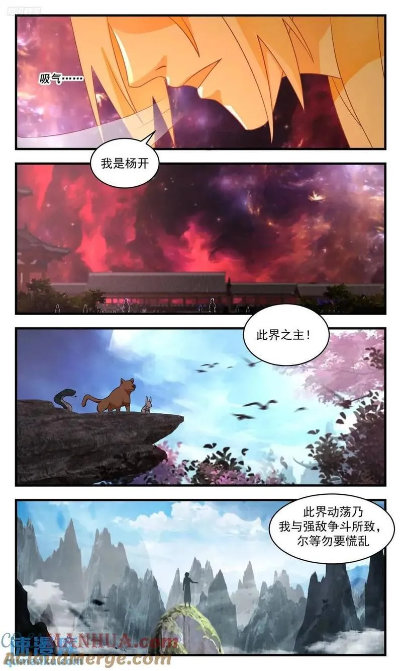 武炼巅峰全文阅读免费漫画,大决战篇-一个能打的都没有4图