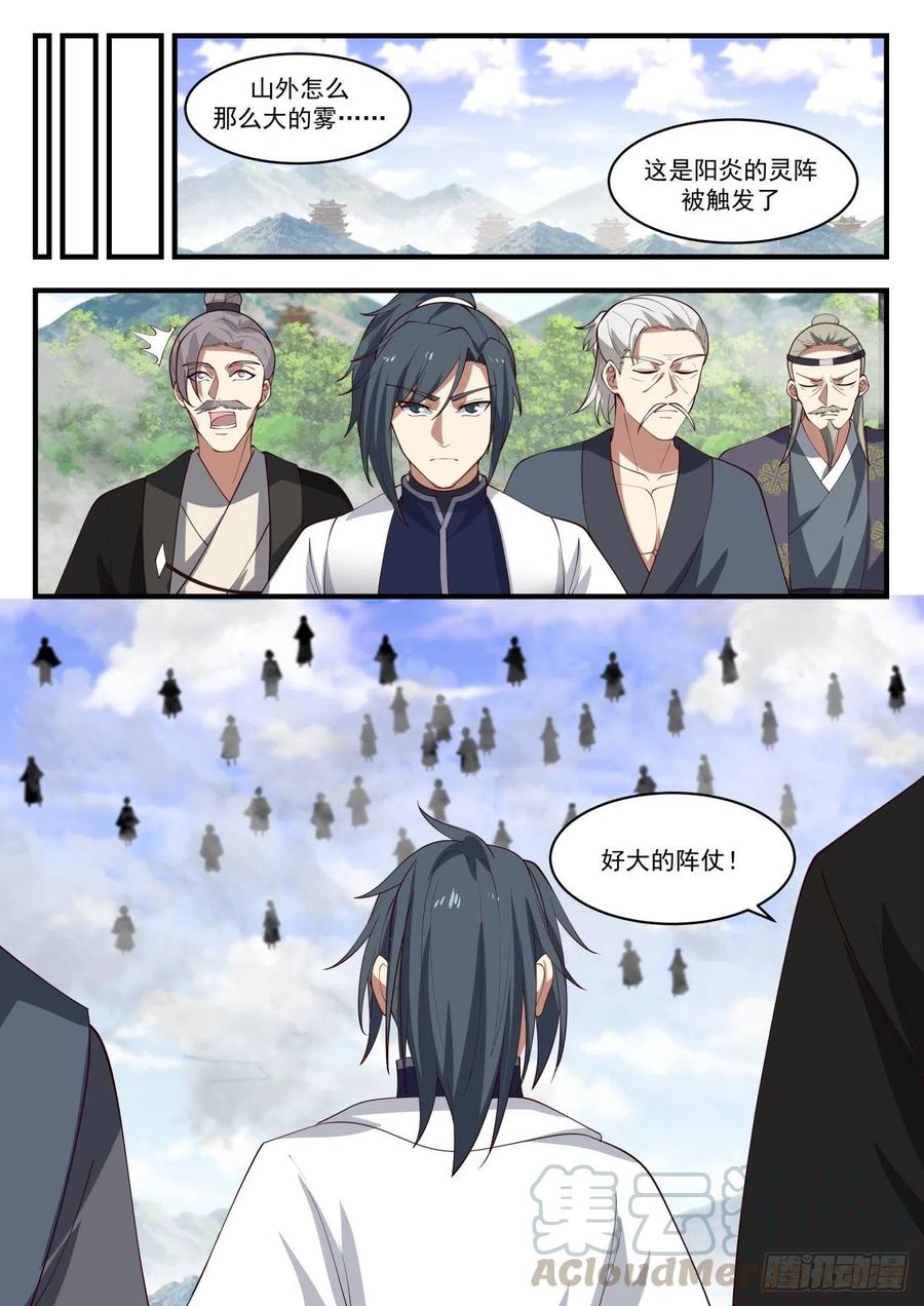 武炼巅峰全文阅读免费漫画,英雄出少年5图