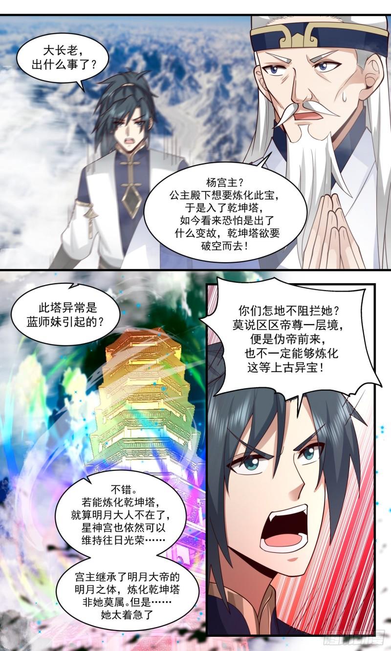 武炼巅峰漫画免费阅读下拉式六漫画漫画,人魔大战篇---再闯乾坤塔3图