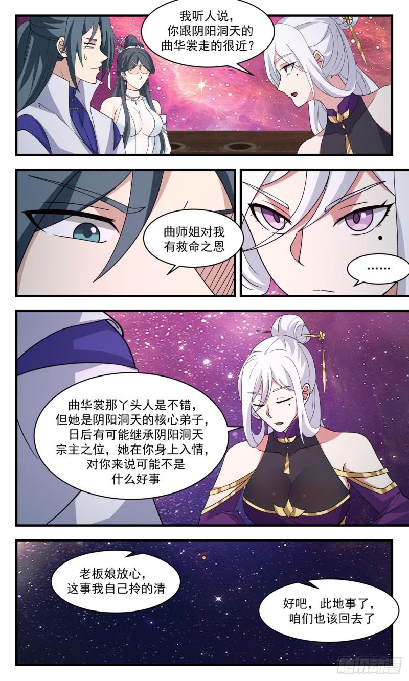 武炼巅峰漫画免费阅读下拉式六漫画漫画,血妖洞天篇-故人相见5图