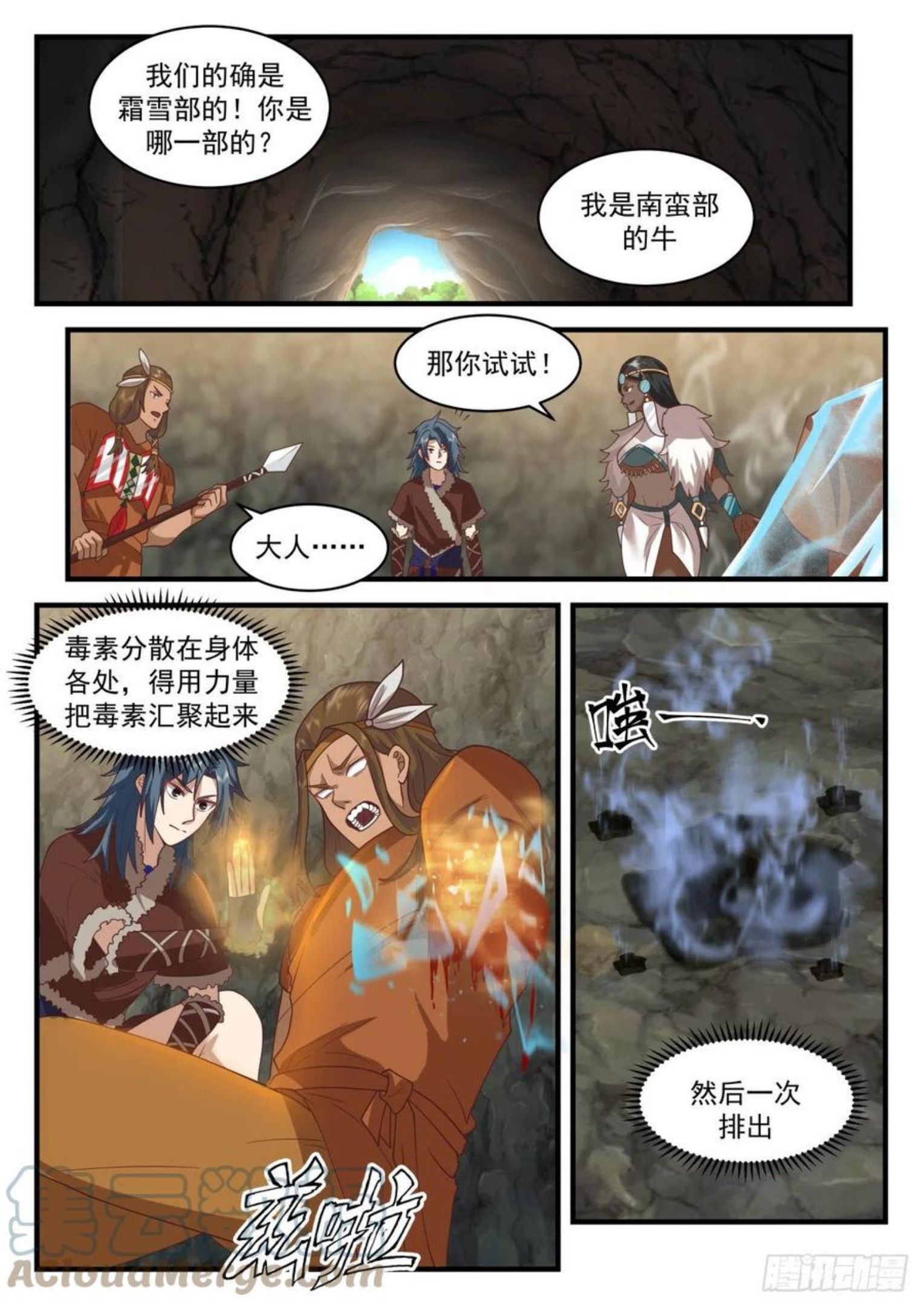 武炼巅峰漫画免费阅读下拉式六漫画漫画,上古秘境篇-蚀骨狼5图