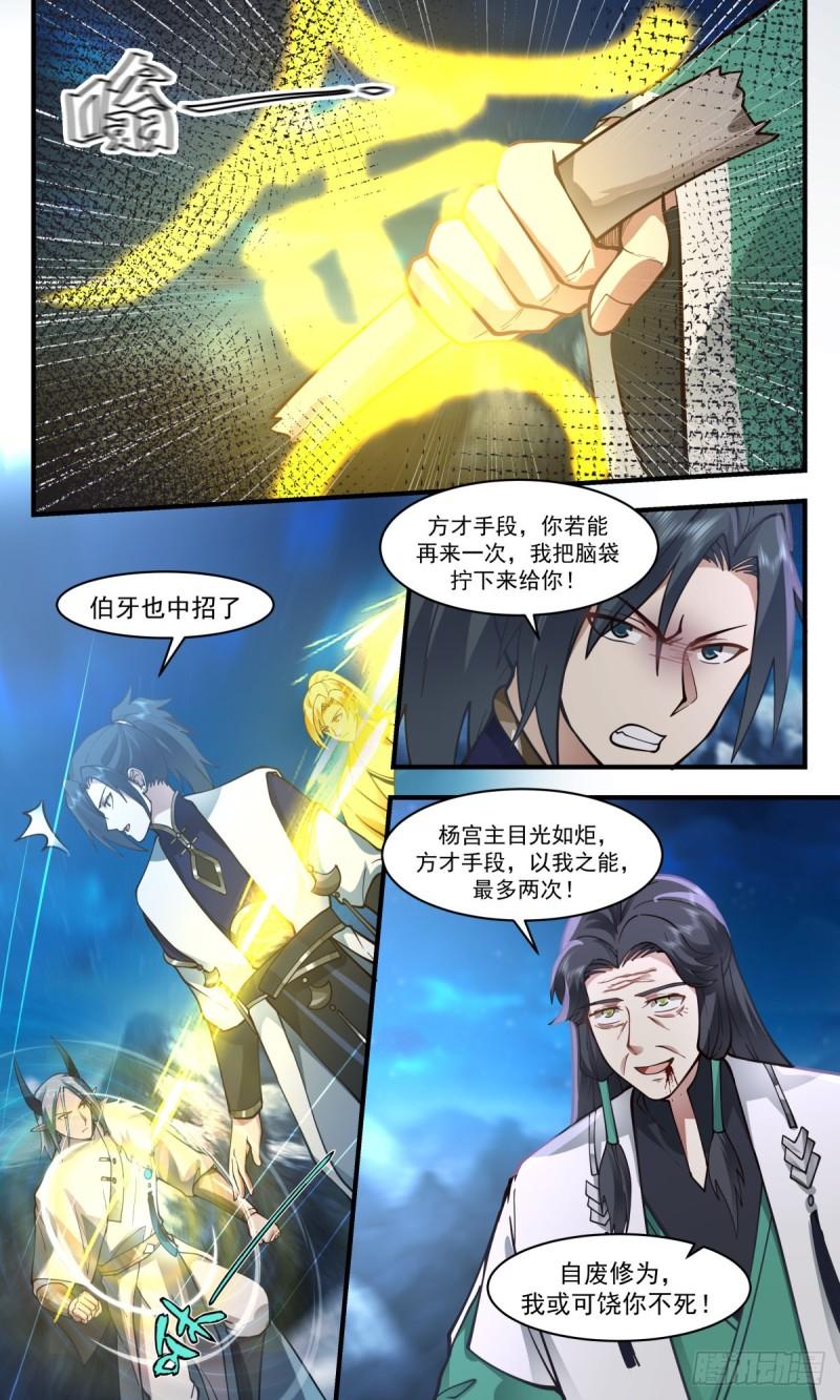 武炼巅峰笔趣阁无弹窗小说漫画,人魔大战篇---三个杨开3图