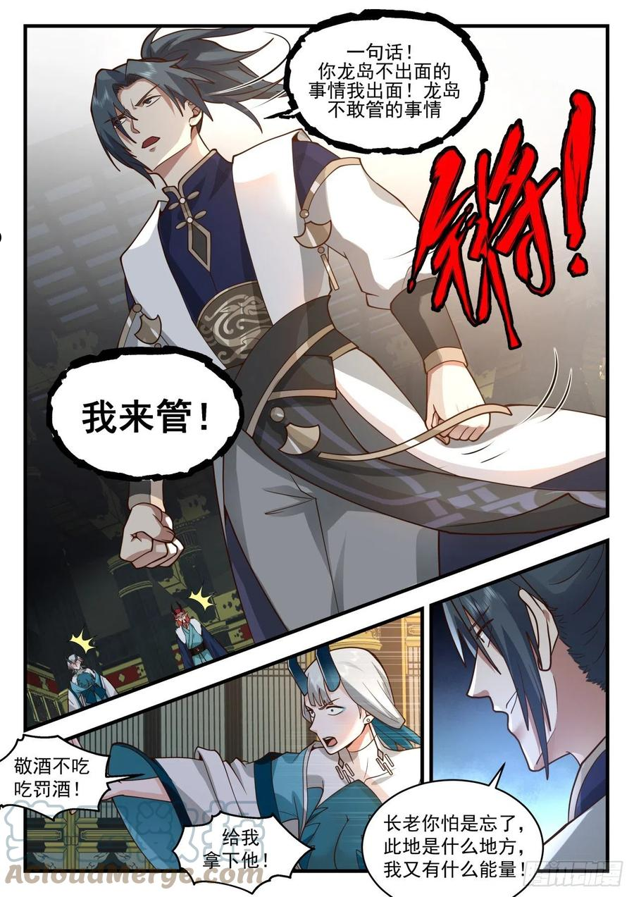 武炼巅峰漫画免费阅读下拉式六漫画漫画,龙岛篇-返星域4图