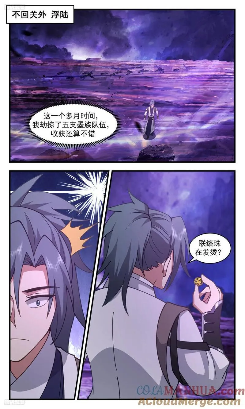武炼巅峰漫画免费阅读下拉式六漫画漫画,大决战篇-狮子大开口3图