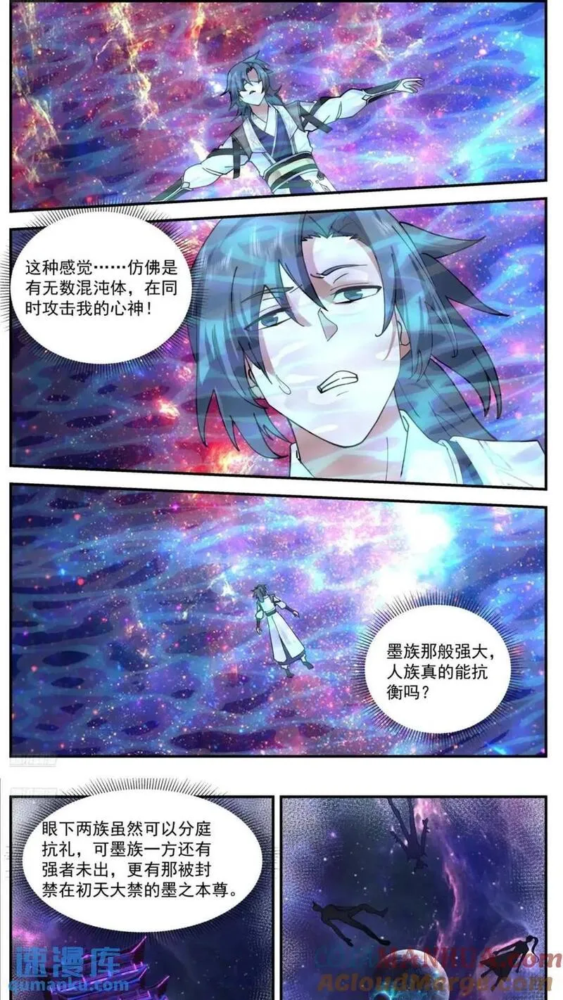 武炼巅峰全文阅读免费漫画,大决战篇-星界之主5图