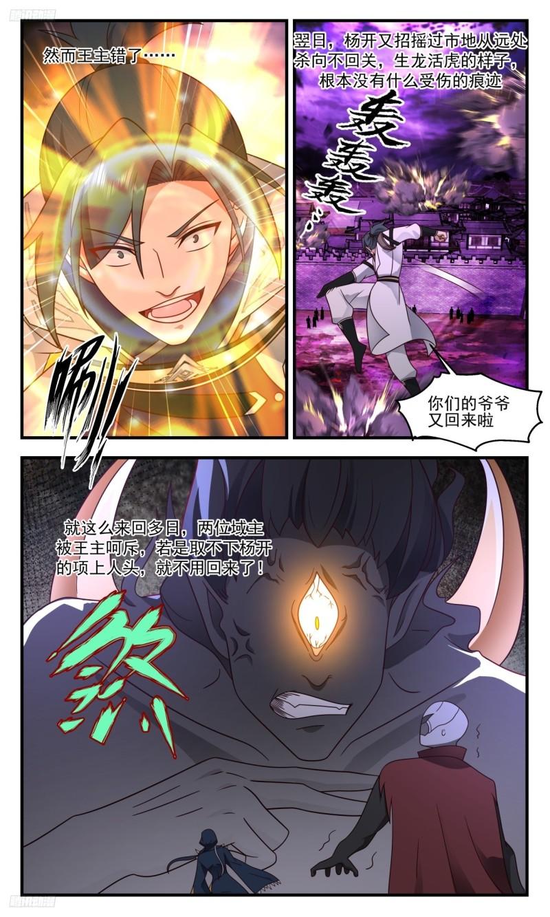武炼巅峰漫画免费阅读下拉式六漫画漫画,《隐晦的指引》3图