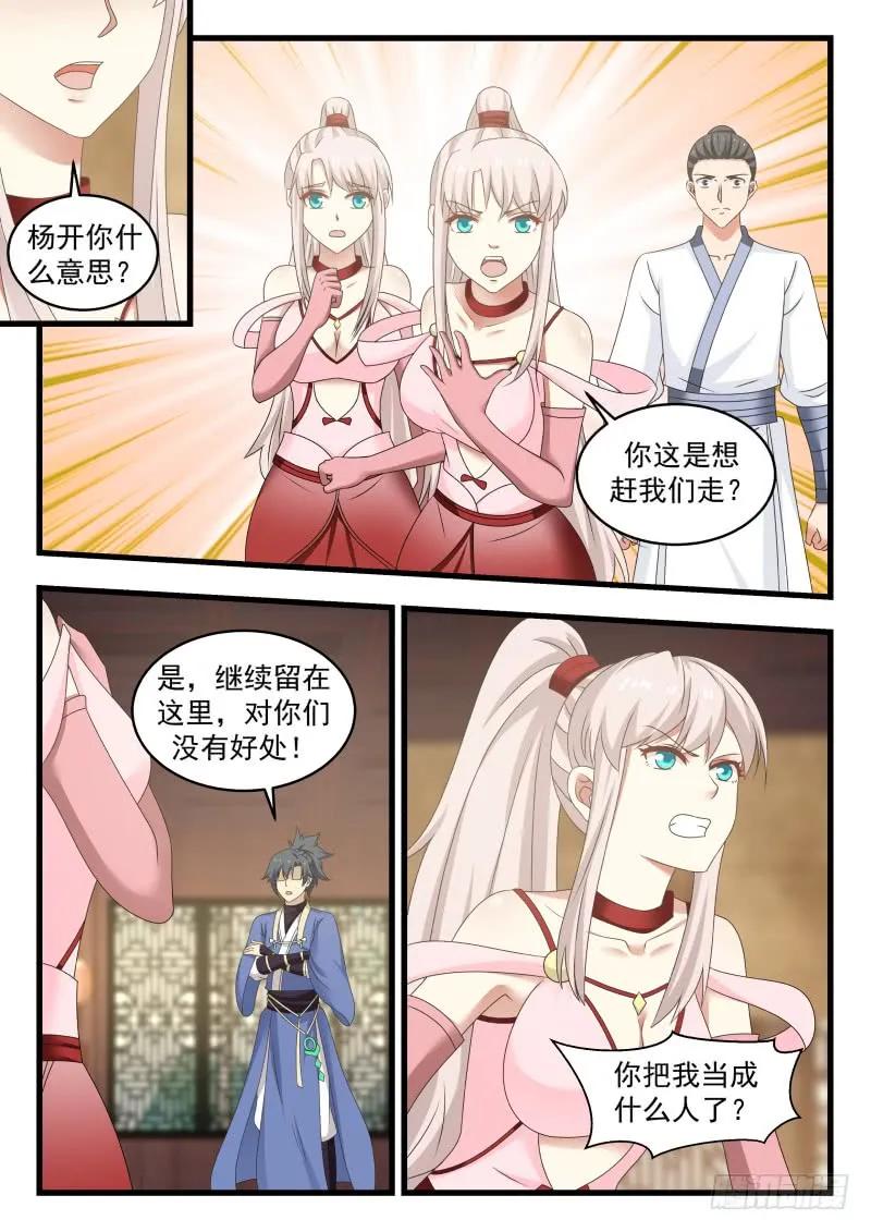 武炼巅峰漫画免费阅读下拉式六漫画漫画,我们是不会离开的5图