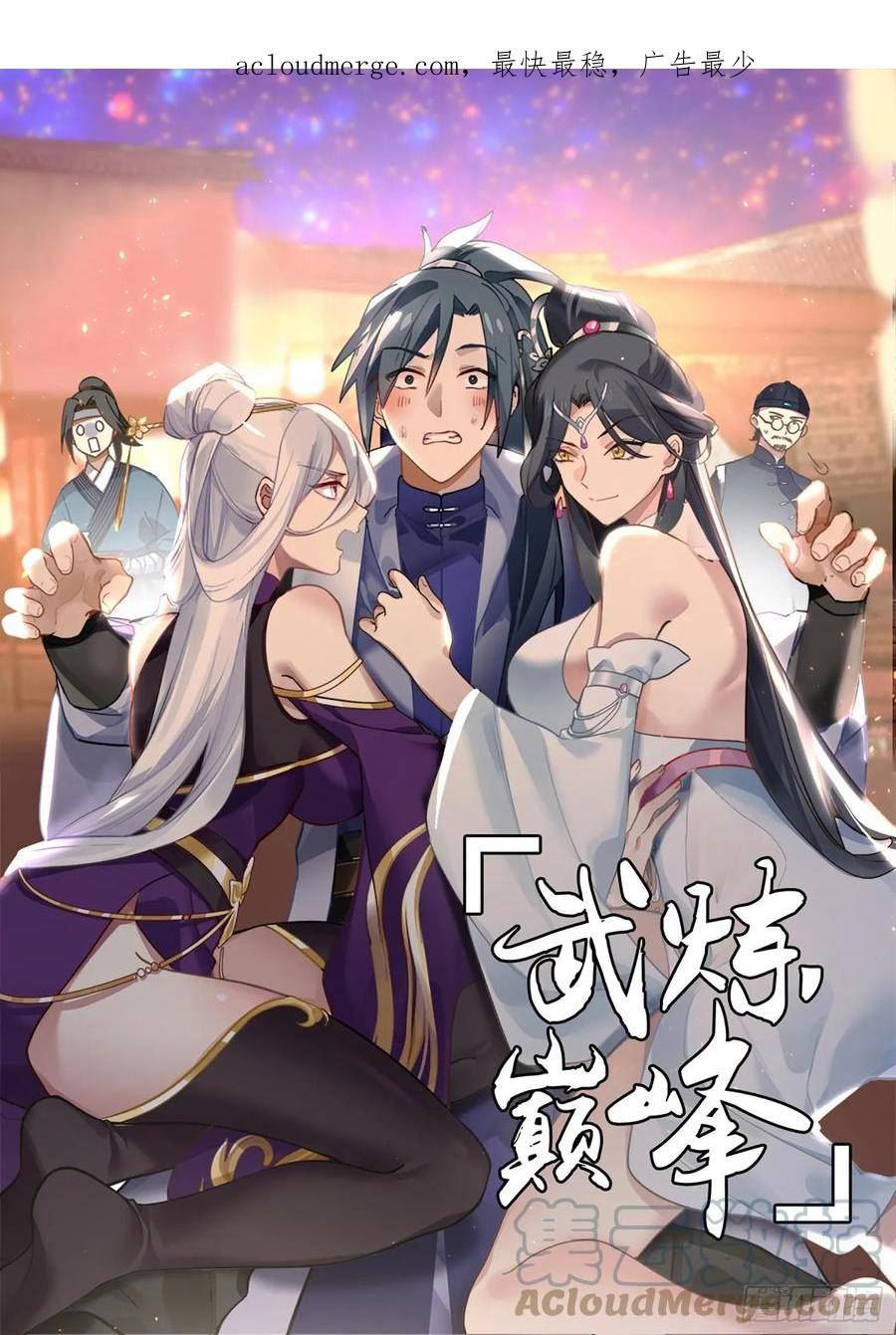 武炼巅峰漫画免费阅读下拉式六漫画漫画,混乱死域篇-玩腻了1图