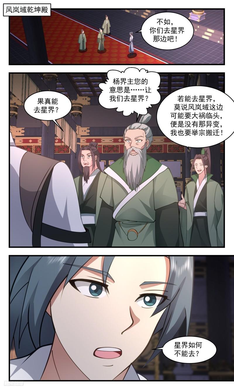 武炼巅峰漫画免费阅读下拉式六漫画漫画,事情比想象的还要糟糕2图