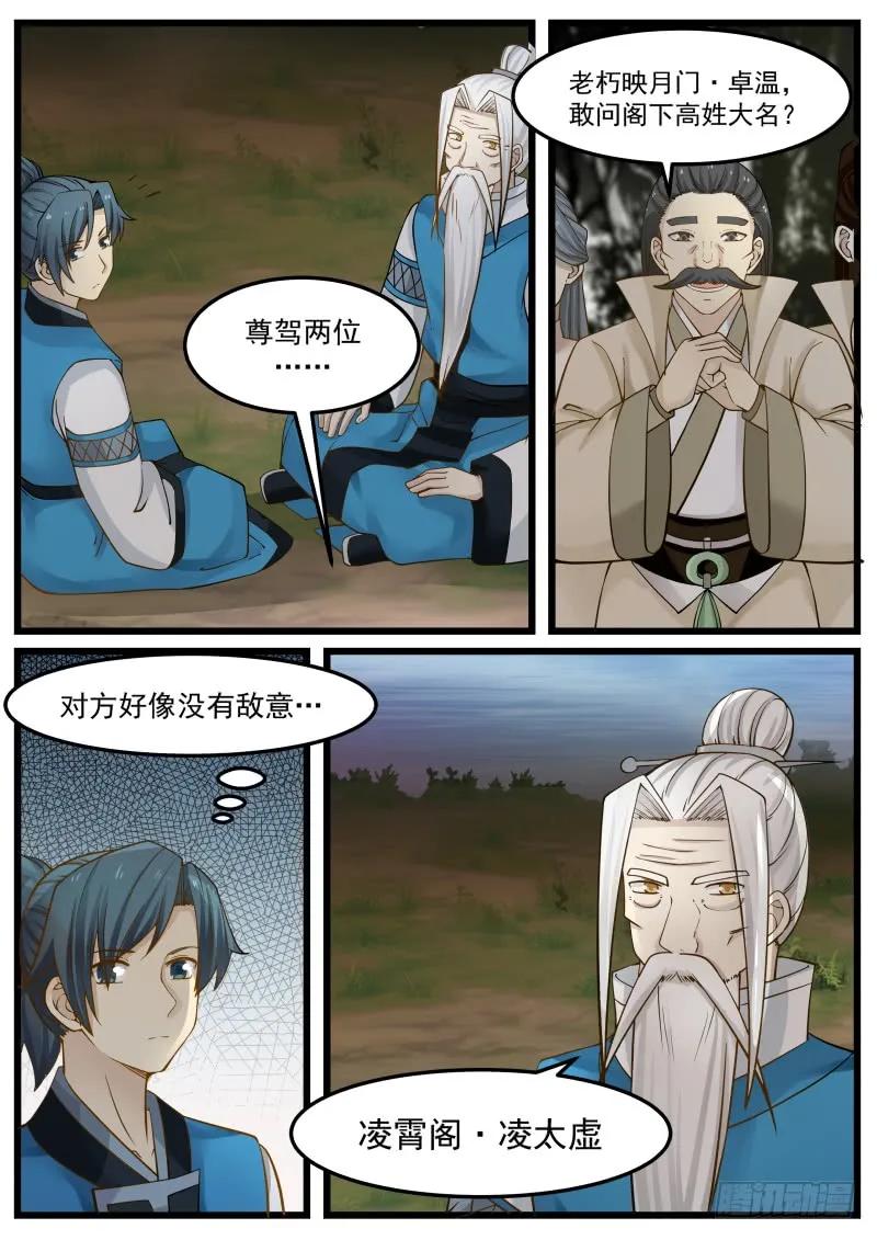 武炼巅峰漫画免费阅读下拉式六漫画漫画,浮萍3图