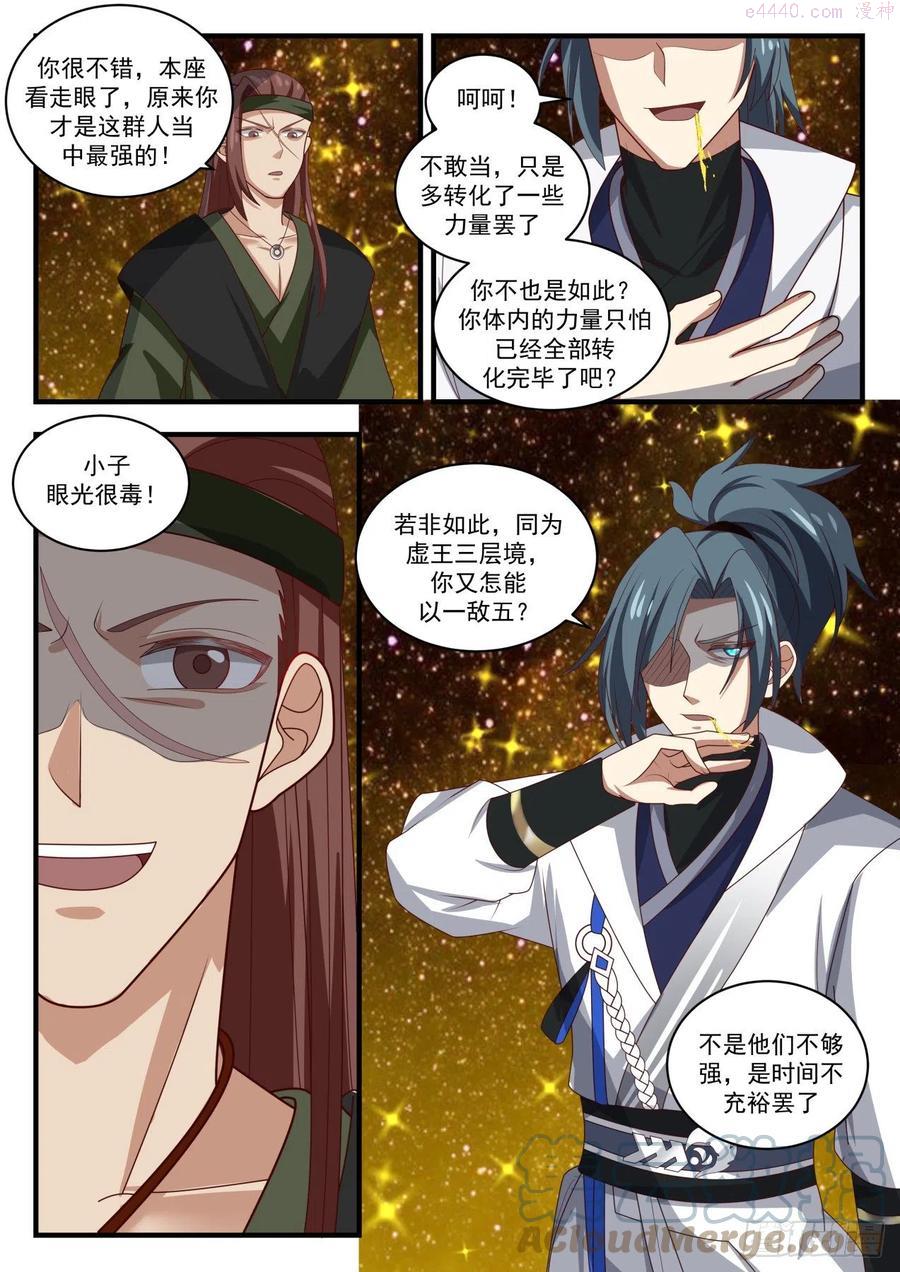 武炼巅峰全文阅读免费漫画,混战4图