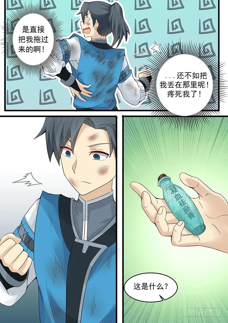 武炼巅峰漫画免费阅读下拉式六漫画漫画,黑书（上）3图