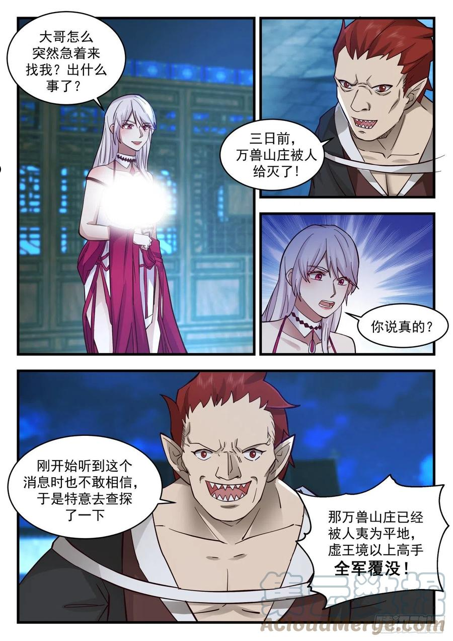 武炼巅峰漫画免费阅读下拉式六漫画漫画,守卫恒罗篇-下一站水月星5图