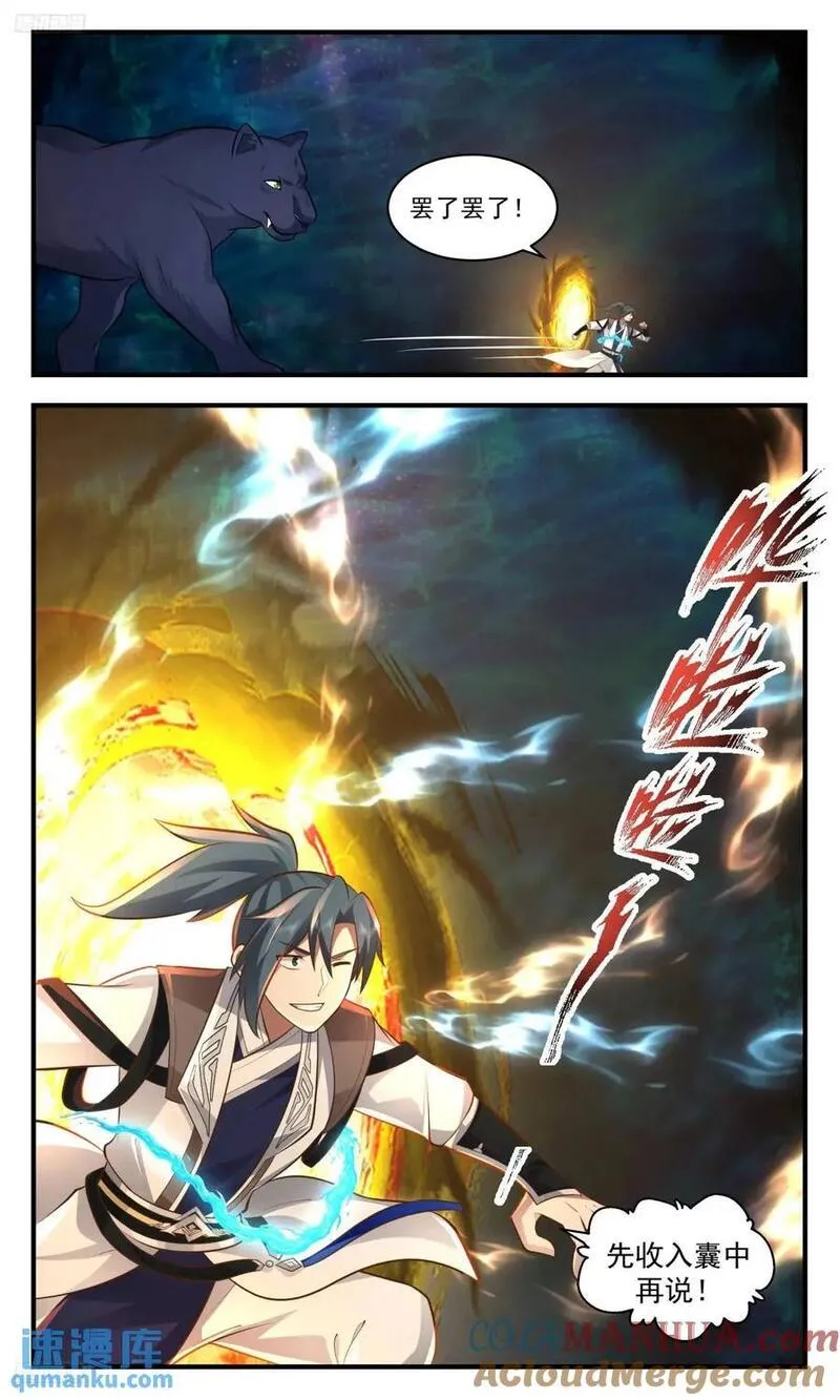 武炼巅峰漫画免费阅读下拉式六漫画漫画,大决战篇-五行生万道4图