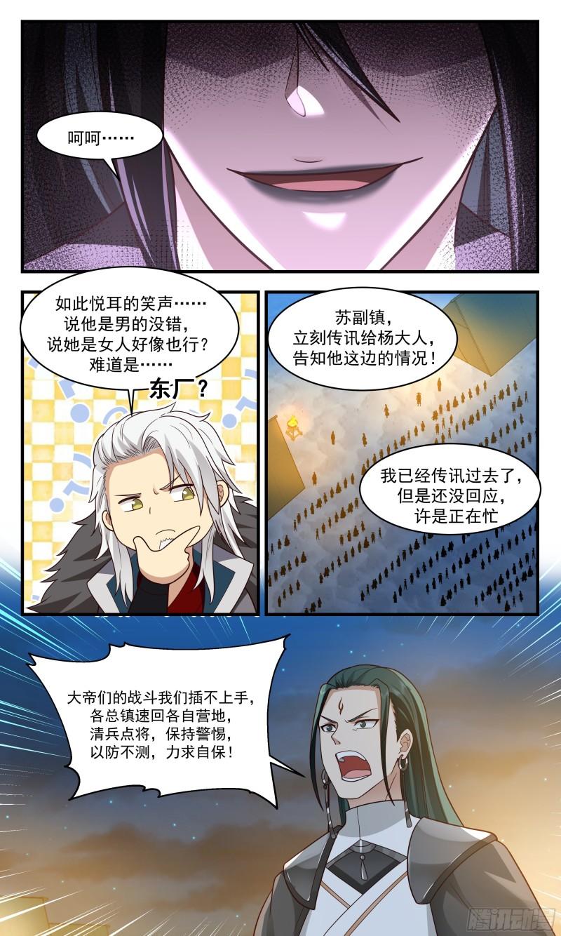 武炼巅峰漫画免费阅读下拉式六漫画漫画,人魔大战篇---魔圣现世5图