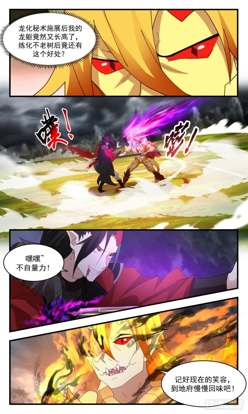 武炼巅峰漫画免费阅读下拉式六漫画漫画,人魔大战篇---不破不立5图