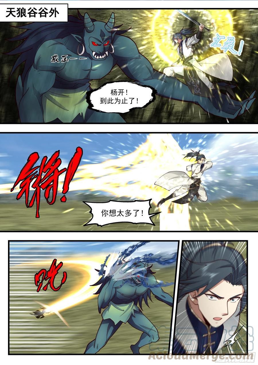 武炼巅峰漫画免费阅读下拉式六漫画漫画,东域篇---恭候多时2图