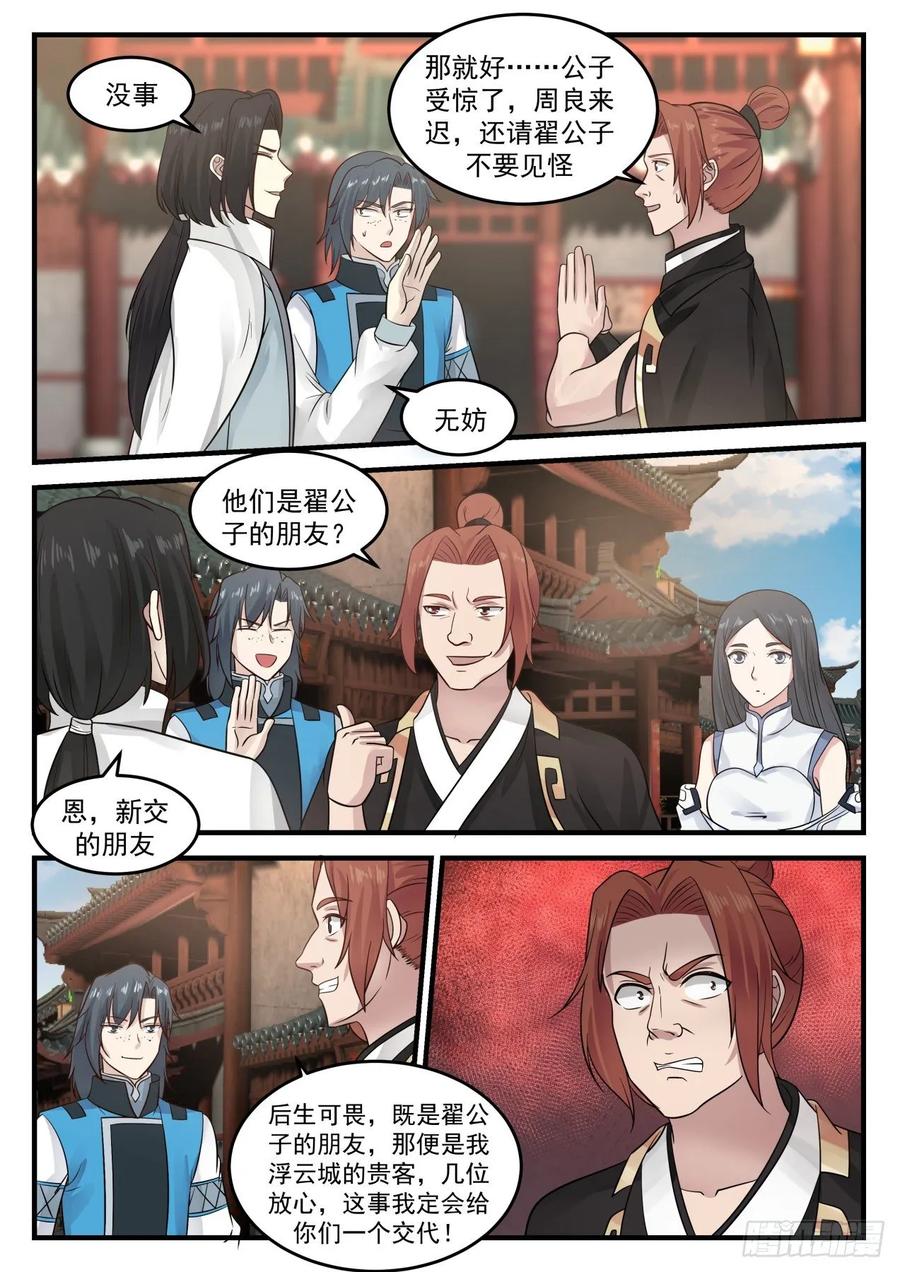 武炼巅峰全文阅读免费漫画,给我滚出浮云城5图