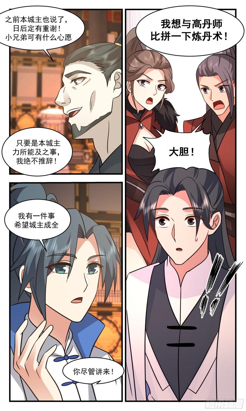 武炼巅峰漫画免费阅读下拉式六漫画漫画,神兵界篇-巧取丹方4图