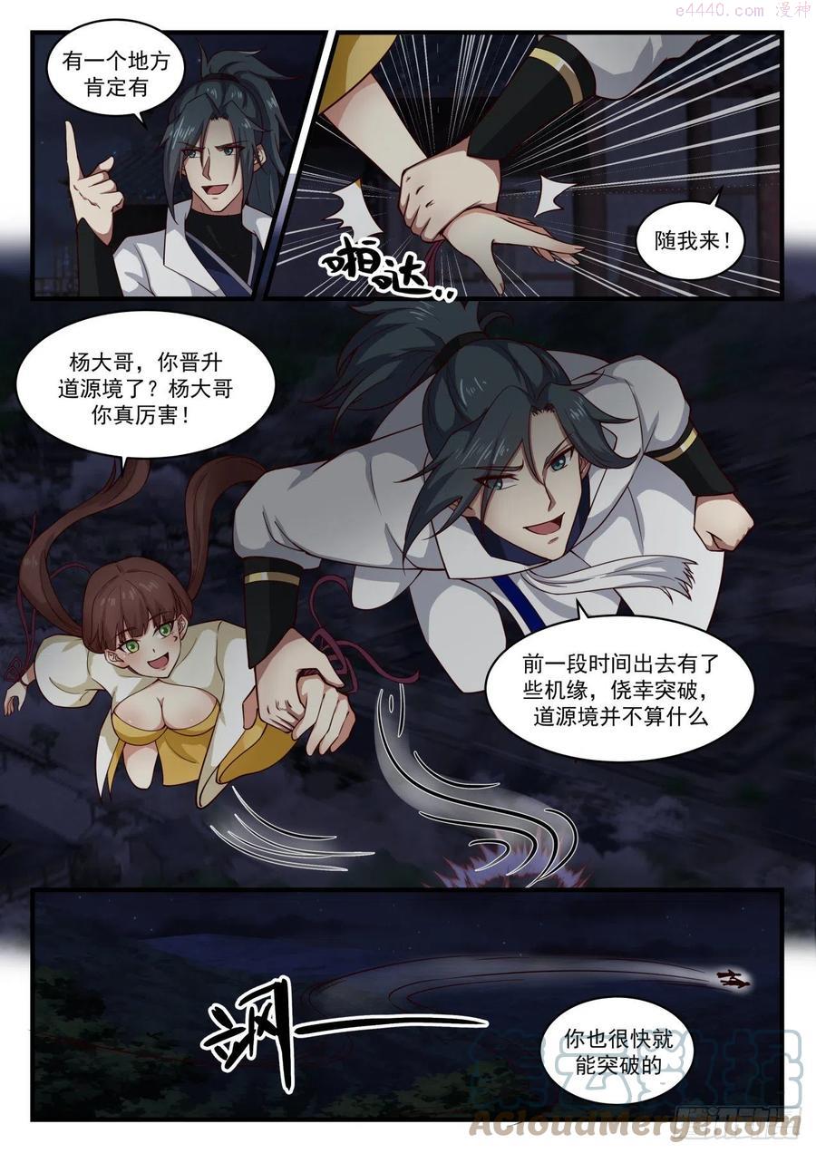 武炼巅峰漫画免费阅读下拉式六漫画漫画,灭口4图