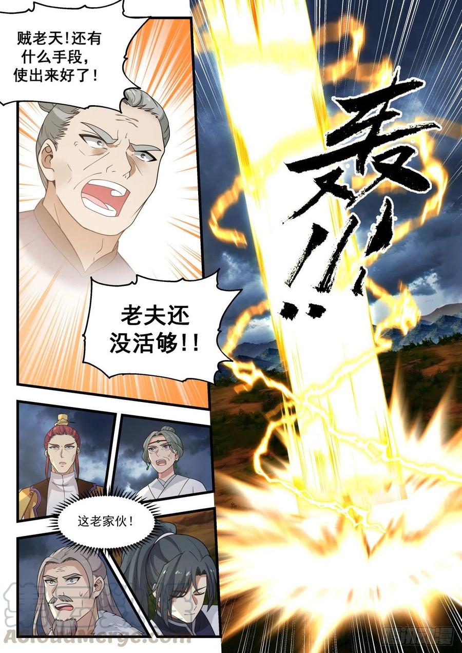 武炼巅峰34集漫画,不宜久留4图