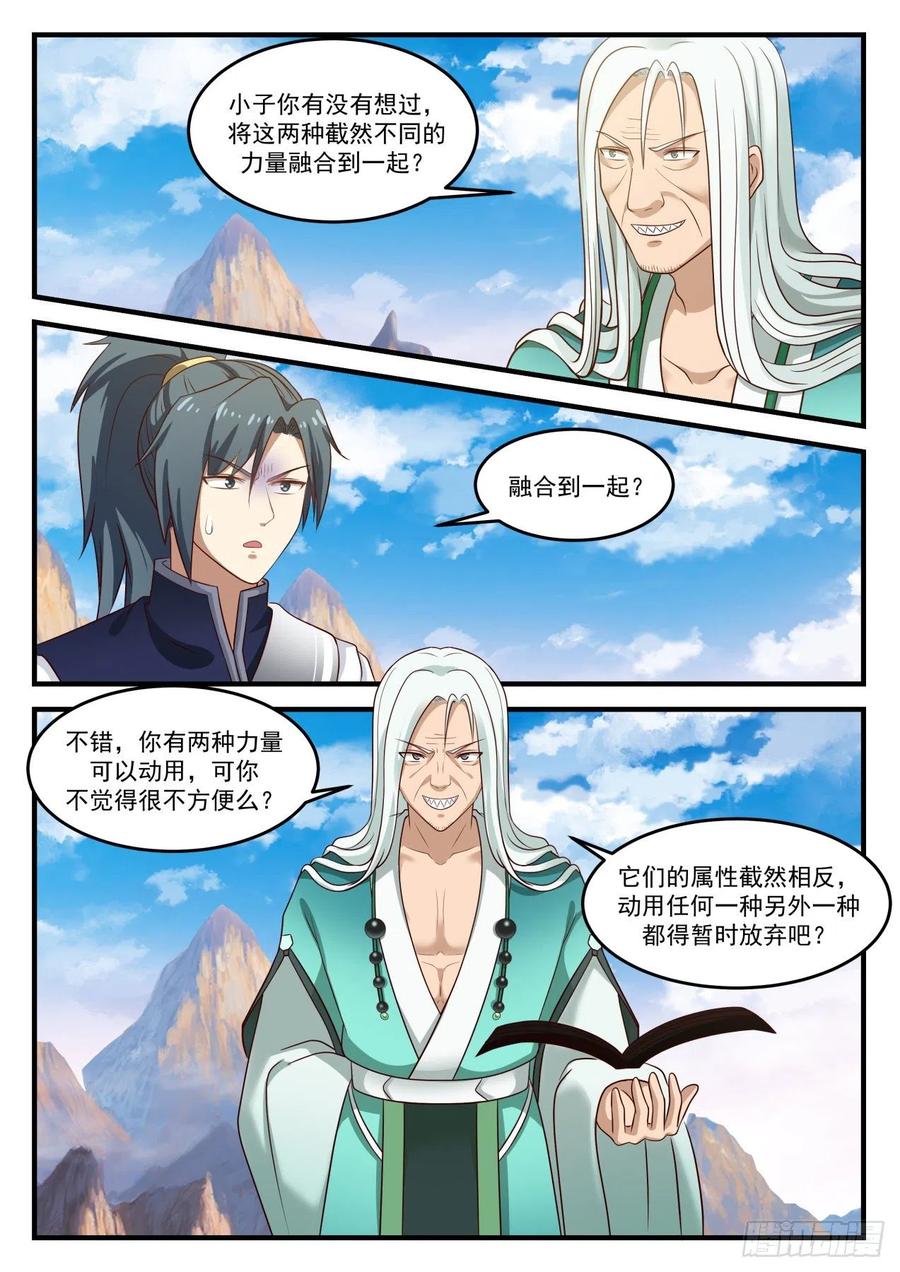 武炼巅峰漫画免费阅读下拉式六漫画漫画,好好养着吧4图