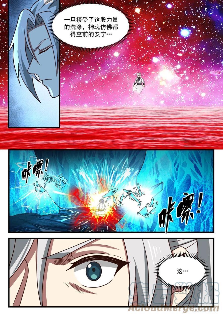 武炼巅峰漫画免费阅读下拉式六漫画漫画,虚王三层境2图