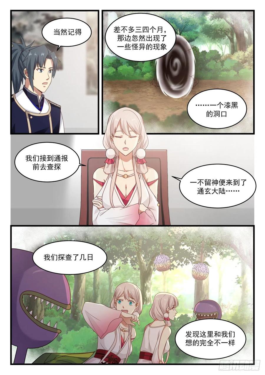 武炼巅峰全文阅读免费漫画,前往逍遥神教3图
