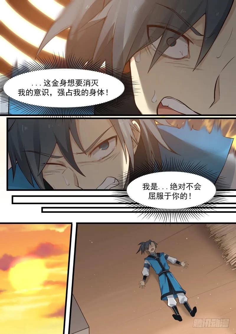 武炼巅峰漫画免费阅读下拉式六漫画漫画,傲骨金身（下）5图