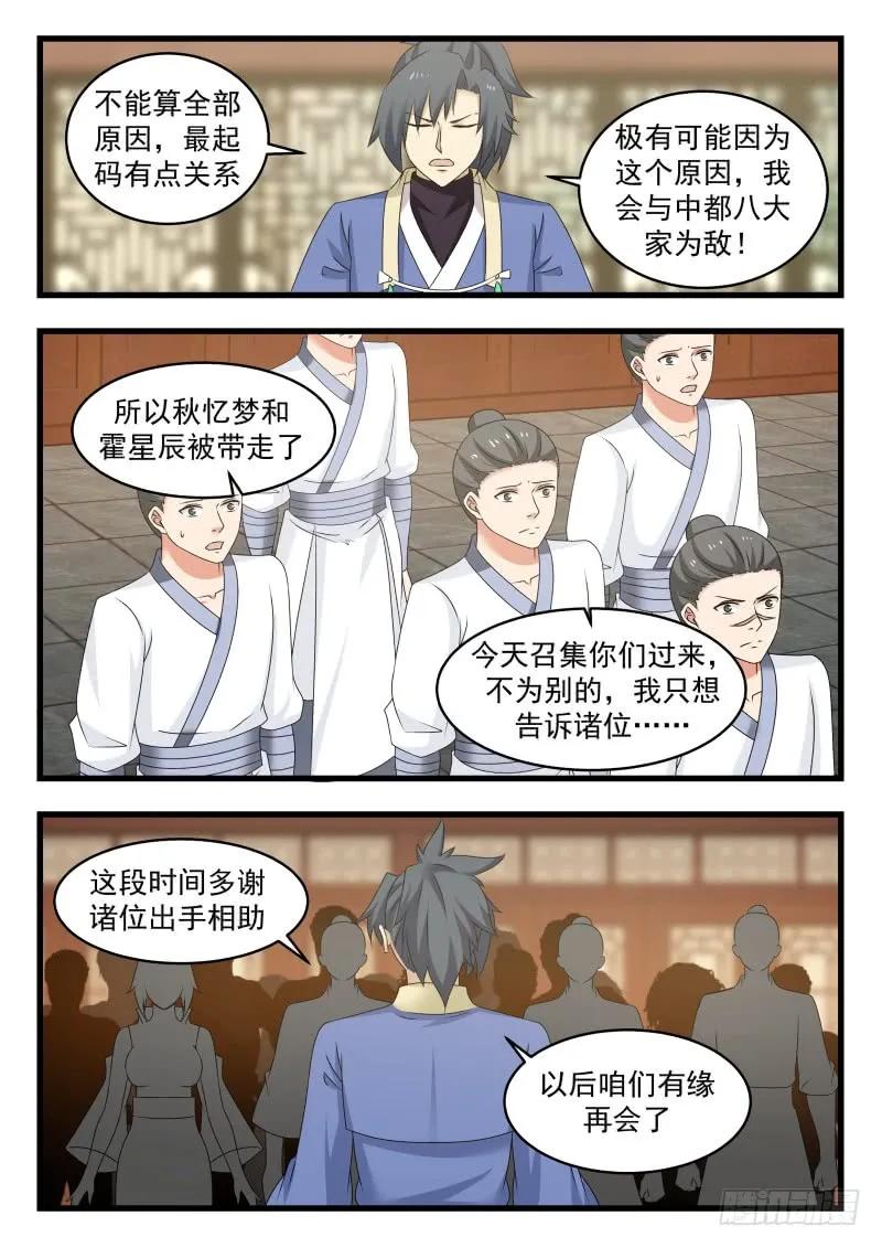 武炼巅峰漫画免费阅读下拉式六漫画漫画,我们是不会离开的4图