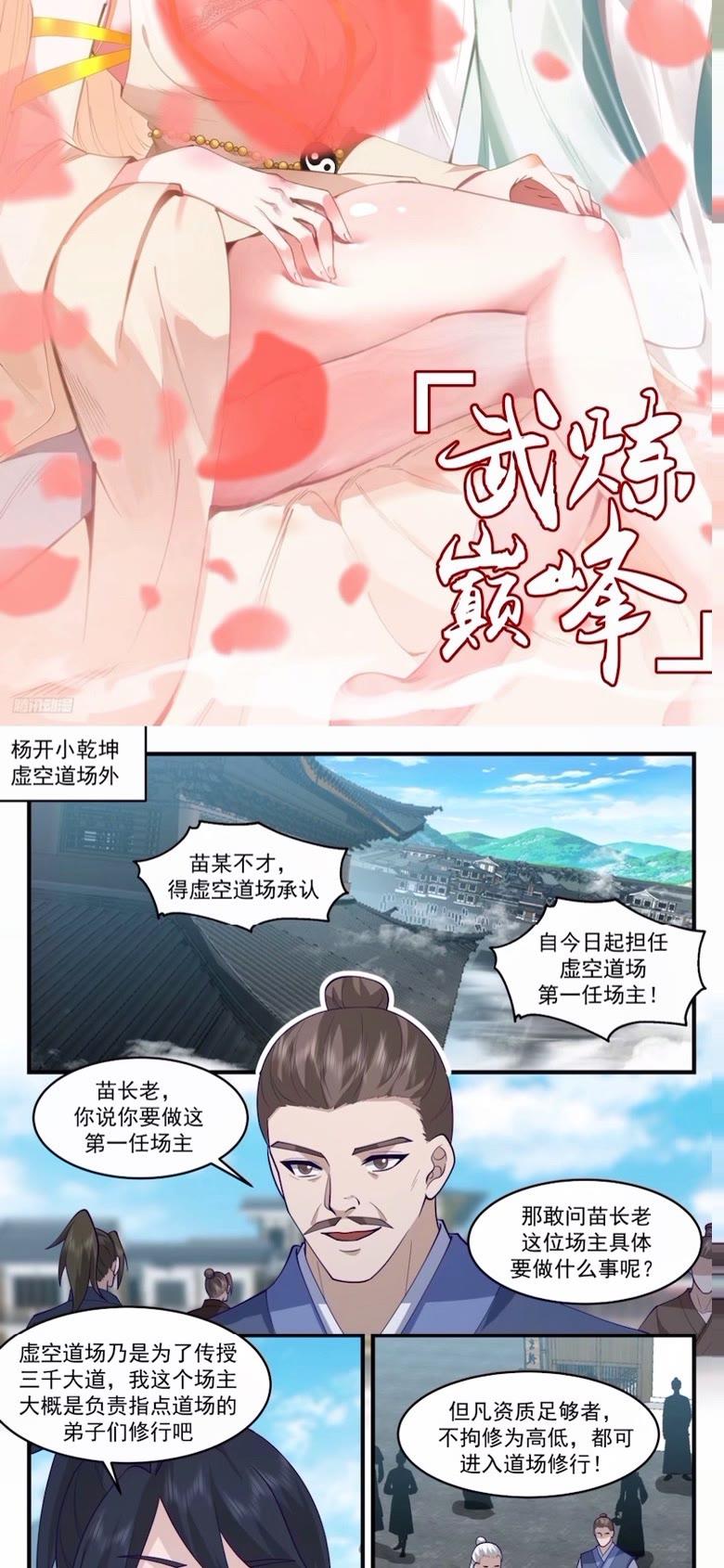 武炼巅峰漫画免费阅读下拉式六漫画漫画,墨之战场篇-霞光接引1图