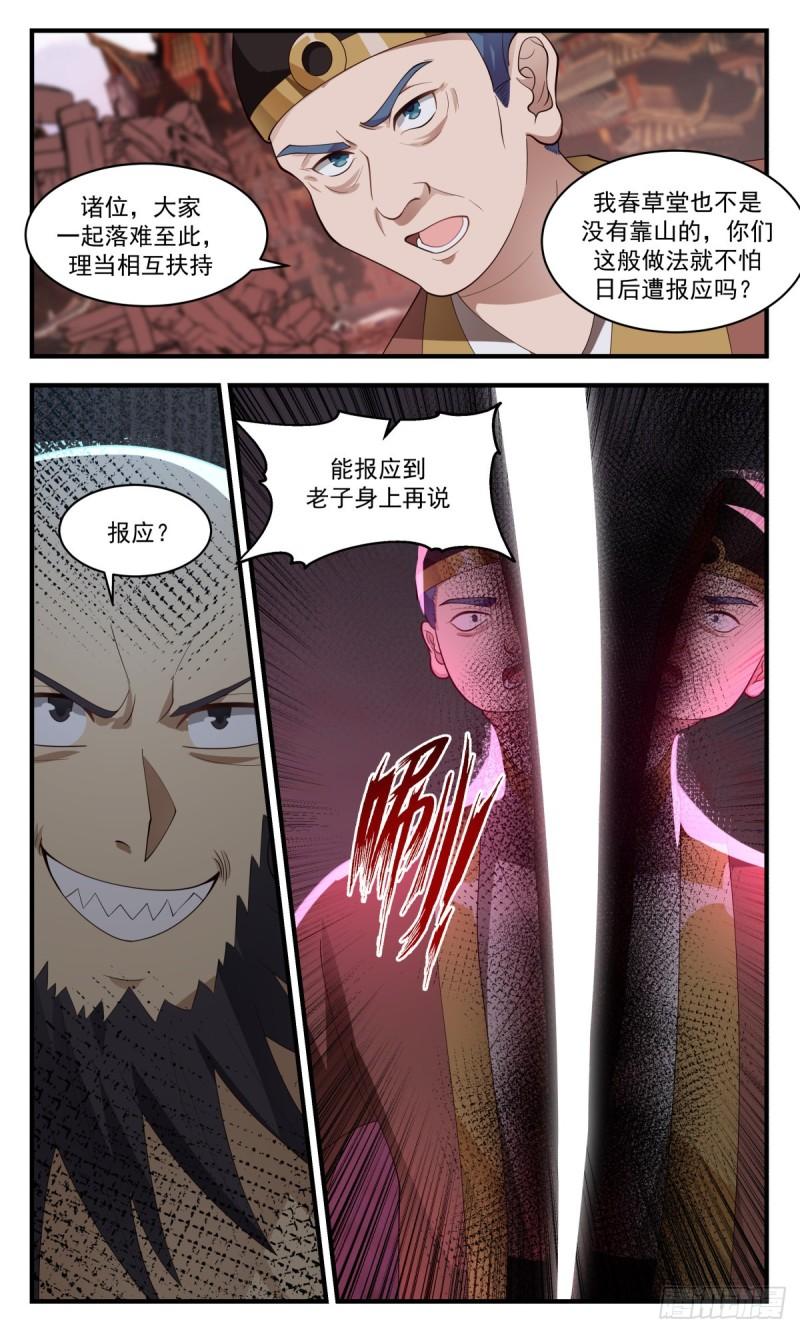 武炼巅峰漫画免费阅读下拉式六漫画漫画,太墟境篇-兽潮来袭3图
