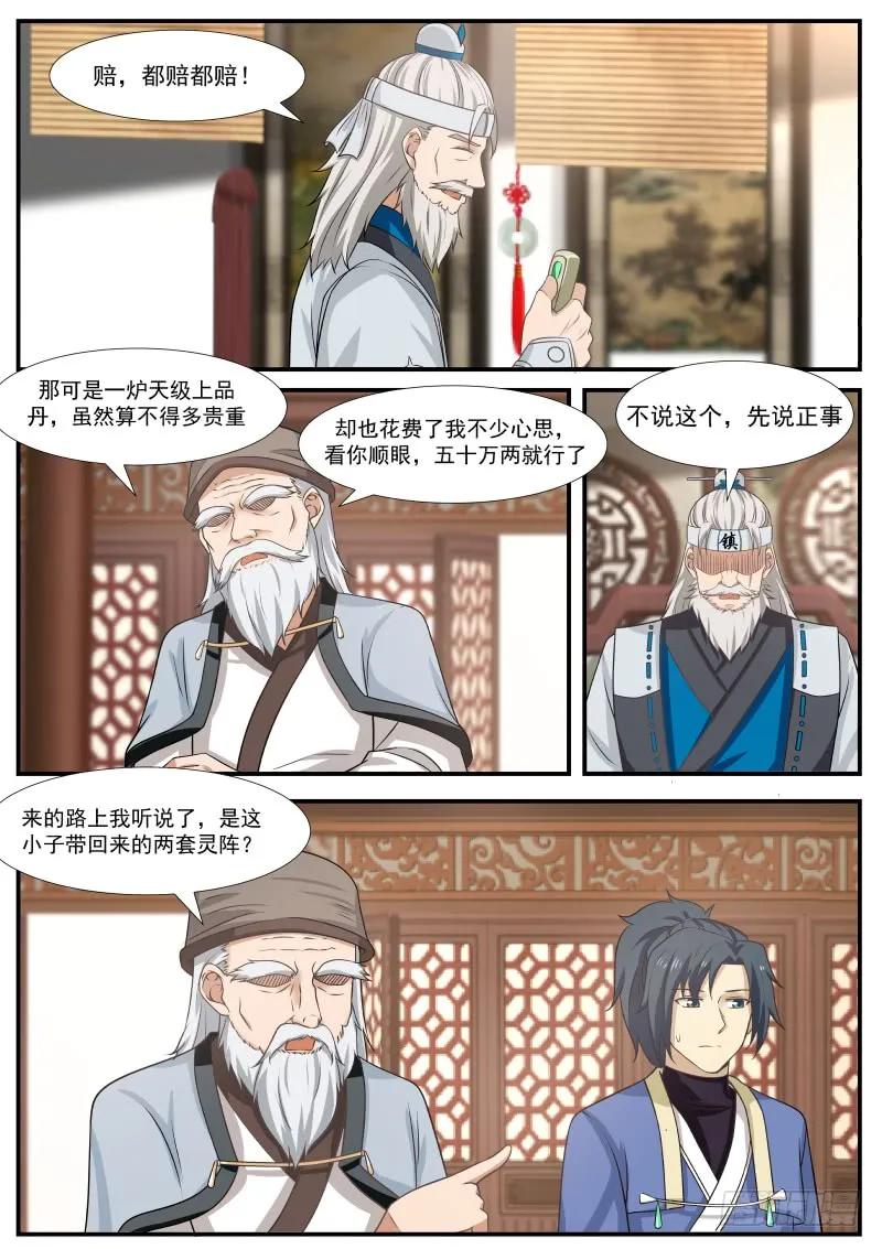 武炼巅峰漫画免费阅读下拉式六漫画漫画,天下第一炼丹师5图