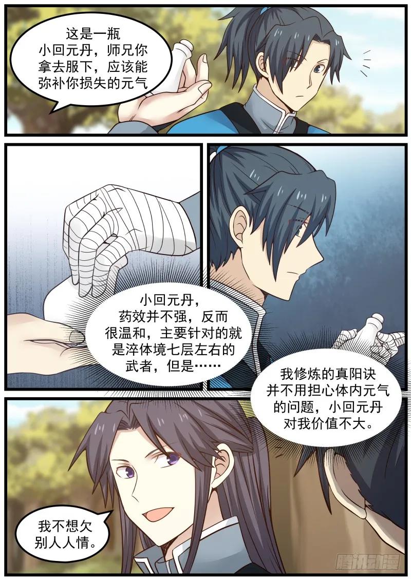 武炼巅峰全文阅读免费漫画,掌门之秘4图