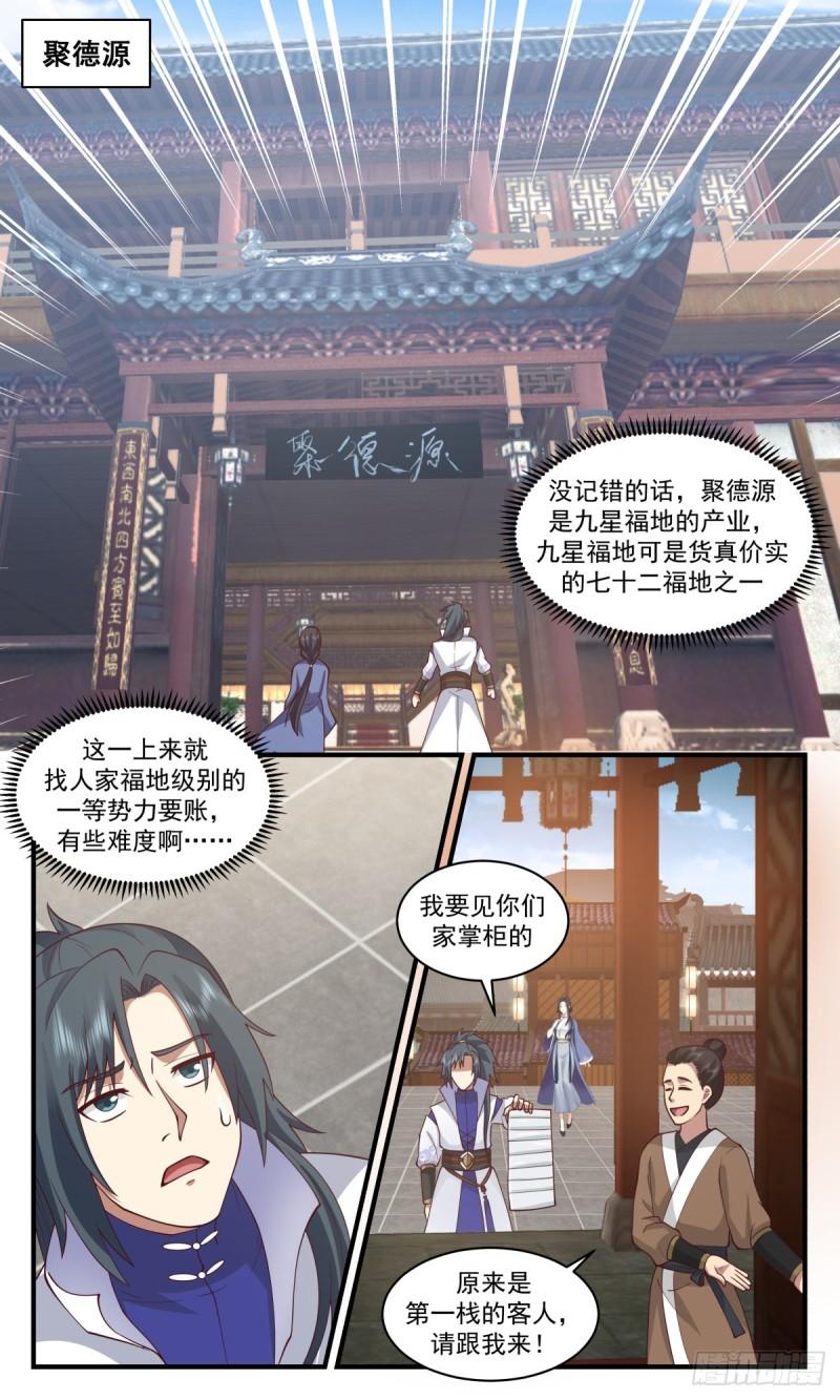 武炼巅峰漫画免费阅读下拉式六漫画漫画,第一栈篇-屡屡碰壁3图