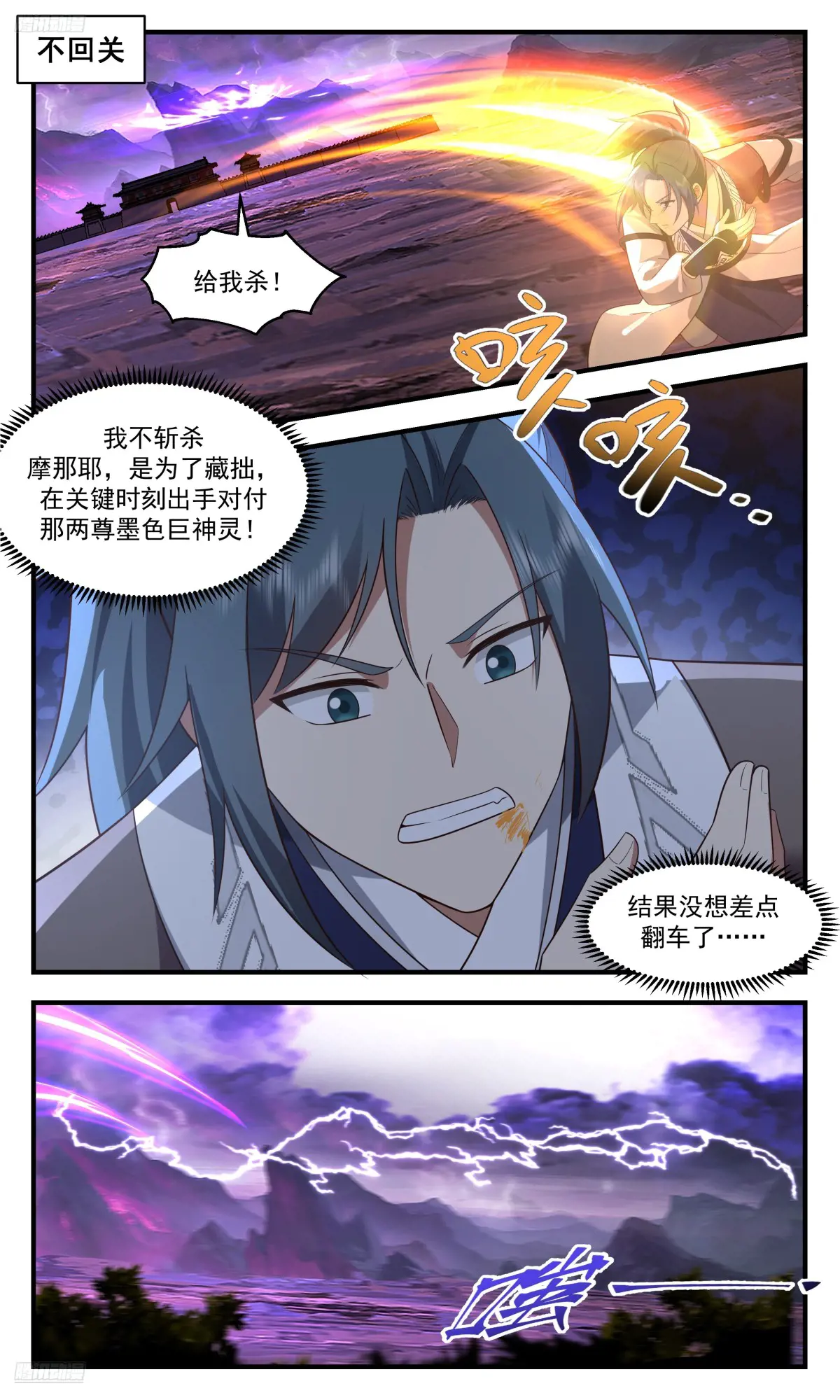 武炼巅峰笔趣阁无弹窗小说漫画,大决战篇-守护家园的使命2图