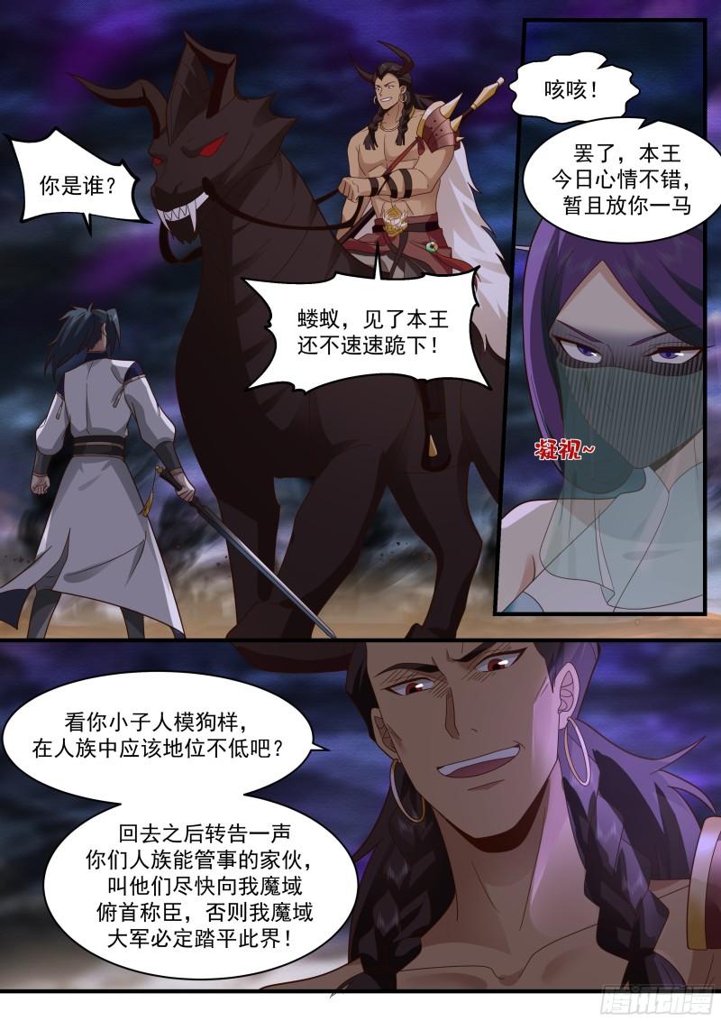 武炼巅峰全文阅读免费漫画,西域陷落篇---大战在即2图