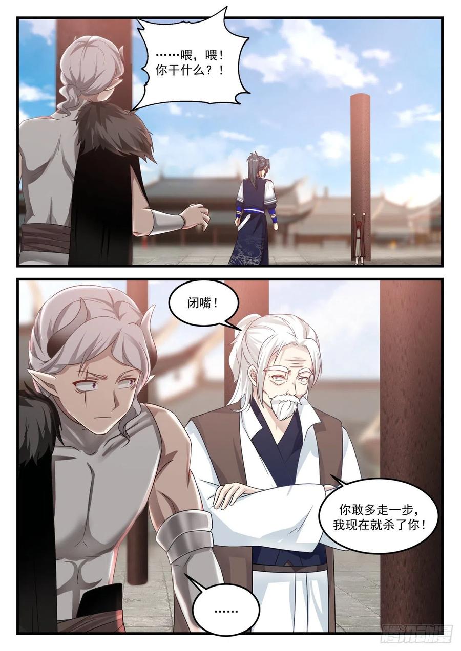 武炼巅峰漫画免费阅读下拉式六漫画漫画,他是我的人！2图