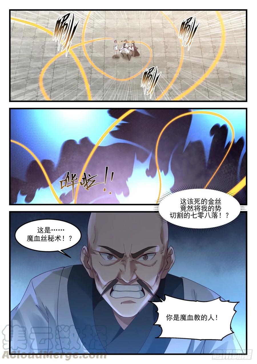 武炼巅峰漫画免费阅读下拉式六漫画漫画,小爷就是你的克星4图