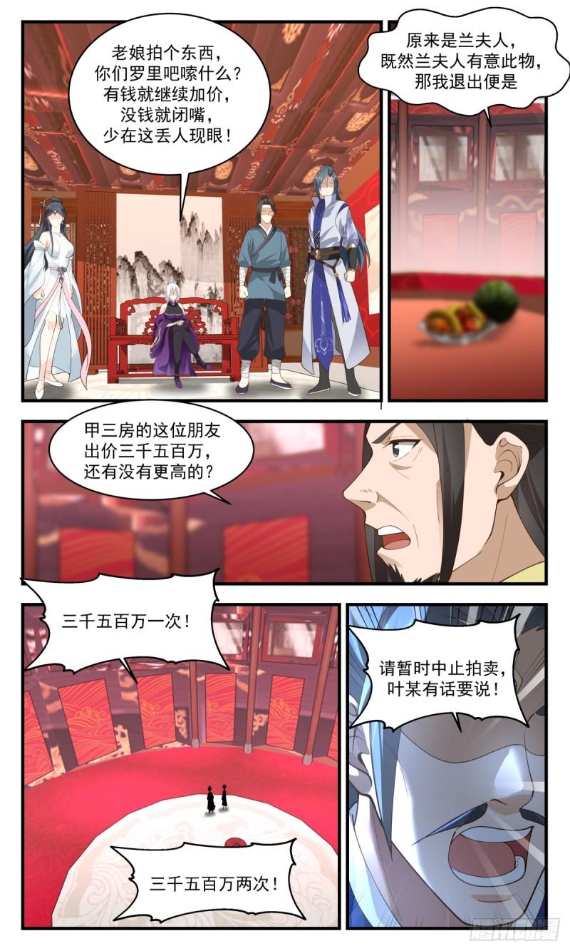武炼巅峰漫画免费阅读下拉式六漫画漫画,血妖洞天篇-血妖洞天5图